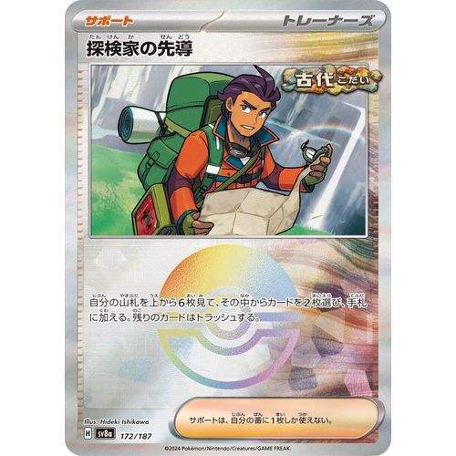 Explorer's Guidance (Mirror Foil) (172/187) (SV8a: Terastal Fest ex) - PokéBox Australia