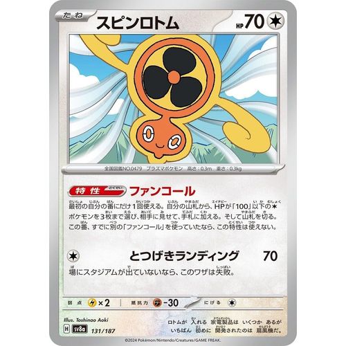 Fan Rotom (131/187) (SV8a: Terastal Fest ex) - PokéBox Australia
