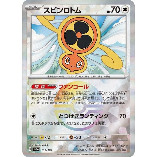 Fan Rotom (Mirror Foil) (131/187) (SV8a: Terastal Fest ex) - PokéBox Australia