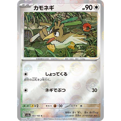 Farfetch'd (Poke Ball Pattern) (083/165) (SV2a: Pokemon Card 151) - PokéBox Australia