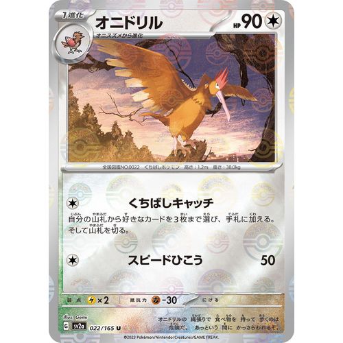 Fearow (Poke Ball Pattern) (022/165) (SV2a: Pokemon Card 151) - PokéBox Australia