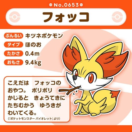 Fennekin 653 - Pokémon Centre Fit Plush - PokéBox Australia