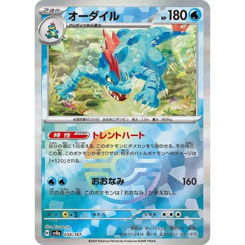 Feraligatr (Mirror Foil) (034/187) (SV8a: Terastal Fest ex) - PokéBox Australia