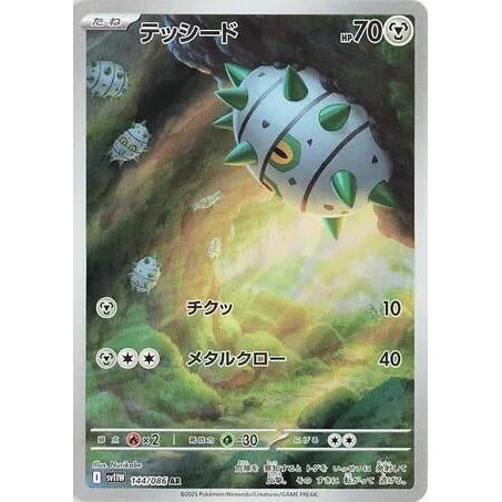 Ferroseed (144/086) (SV11W: White Flare) - PokéBox Australia