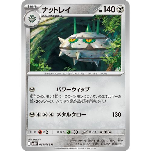 Ferrothorn (064/086) (SV11W: White Flare) - PokéBox Australia