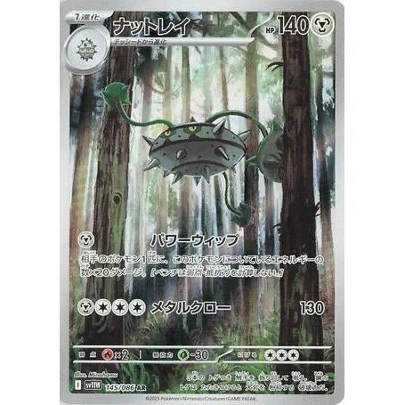 Ferrothorn (145/086) (SV11W: White Flare) - PokéBox Australia