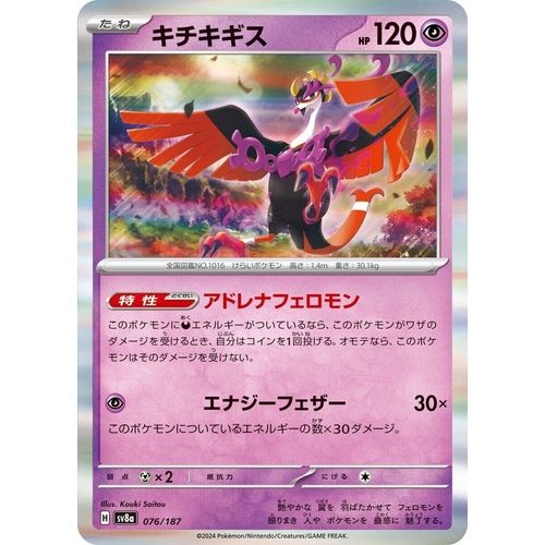 Fezandipiti (076/187) (SV8a: Terastal Fest ex) - PokéBox Australia