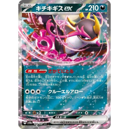 Fezandipiti ex (104/187) (SV8a: Terastal Fest ex) - PokéBox Australia
