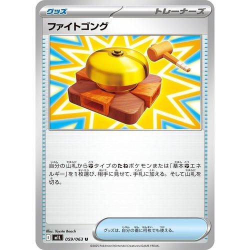 Fight Gong (059/063) (m1L: Mega Brave) - PokéBox Australia