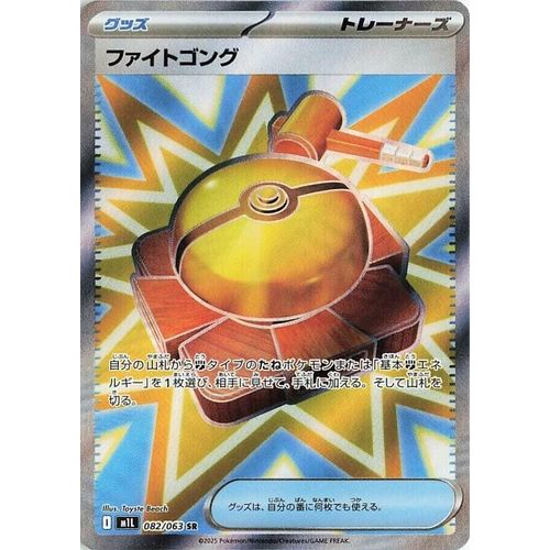 Fight Gong (082/063) (m1L: Mega Brave) - PokéBox Australia