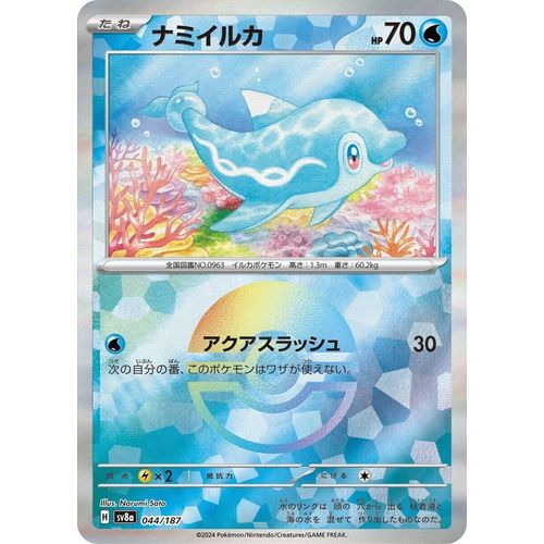 Finizen (Mirror Foil) (044/187) (SV8a: Terastal Fest ex) - PokéBox Australia