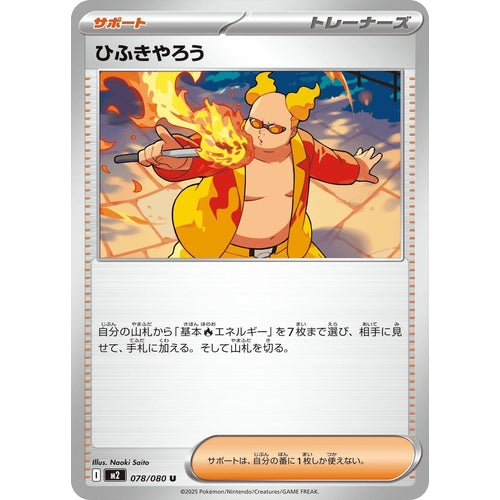 Firebreather (078/080) (M2: Inferno X) - PokéBox Australia