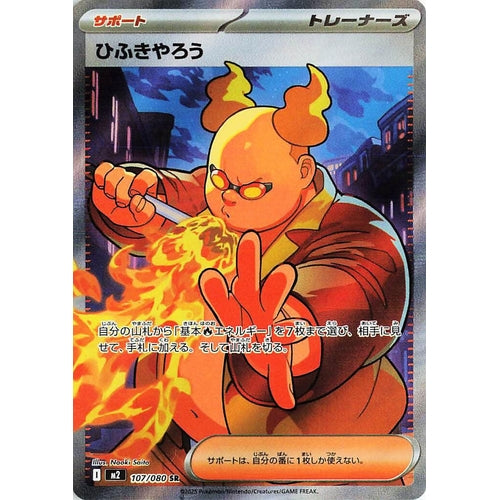Firebreather (107/80) (M2: Inferno X) - PokéBox Australia
