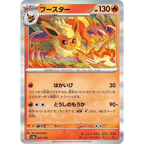 Flareon (021/187) (SV8a: Terastal Fest ex) - PokéBox Australia