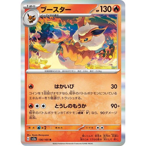 Flareon (136/165) (SV2a: Pokemon Card 151) - PokéBox Australia