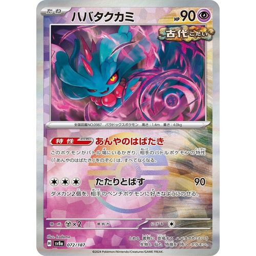 Flutter Mane (Mirror Foil) (072/187) (SV8a: Terastal Fest ex) - PokéBox Australia
