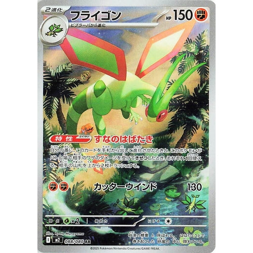 Flygon (088/80) (M2: Inferno X) - PokéBox Australia