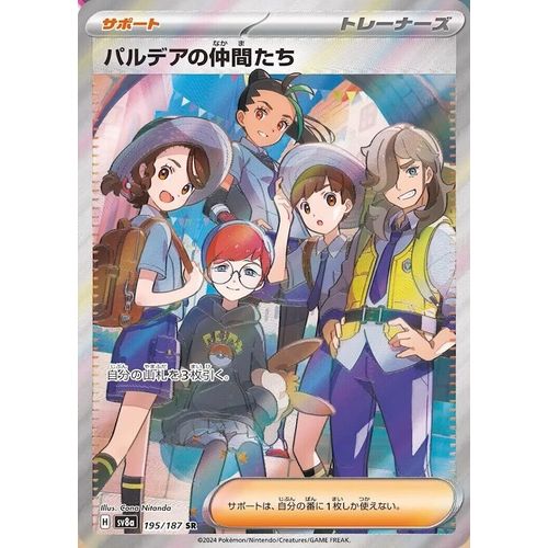Friends in Paldea (195/187) (SV8a: Terastal Fest ex) - PokéBox Australia