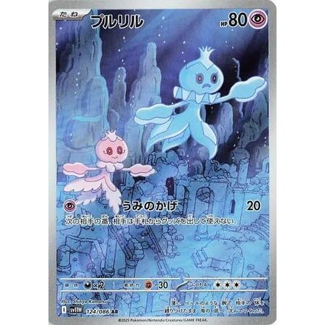 Frillish (124/086) (SV11W: White Flare) - PokéBox Australia