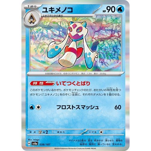 Froslass (038/187) (SV8a: Terastal Fest ex) - PokéBox Australia