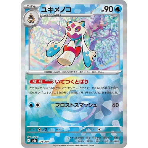 Froslass (Mirror Foil) (038/187) (SV8a: Terastal Fest ex) - PokéBox Australia