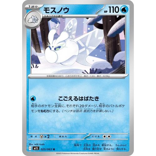 Frosmoth (025/063) (m1S: Mega Symphonia) - PokéBox Australia