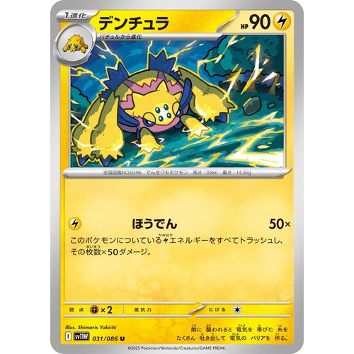 Galvantula (031/086) (SV11W: White Flare) - PokéBox Australia
