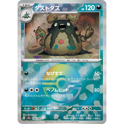 Garbodor (Mirror Foil) (095/187) (SV8a: Terastal Fest ex) - PokéBox Australia