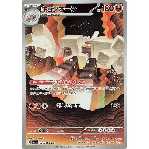 Garganacl (070/063) (m1L: Mega Brave) - PokéBox Australia