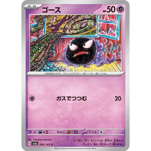 Gastly (092/165) (SV2a: Pokemon Card 151) - PokéBox Australia