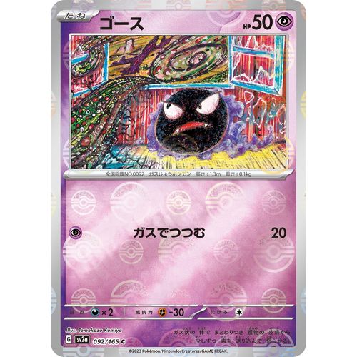 Gastly (Poke Ball Pattern) (092/165) (SV2a: Pokemon Card 151) - PokéBox Australia