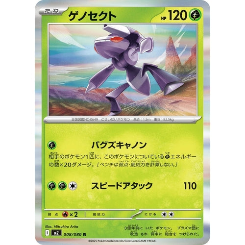 Genesect (008/080) (M2: Inferno X) - PokéBox Australia