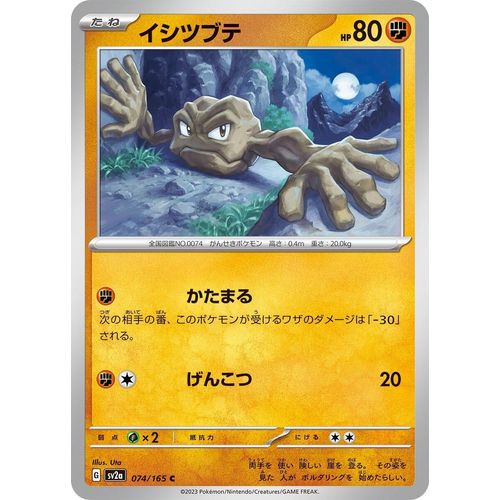 Geodude (074/165) (SV2a: Pokemon Card 151) - PokéBox Australia
