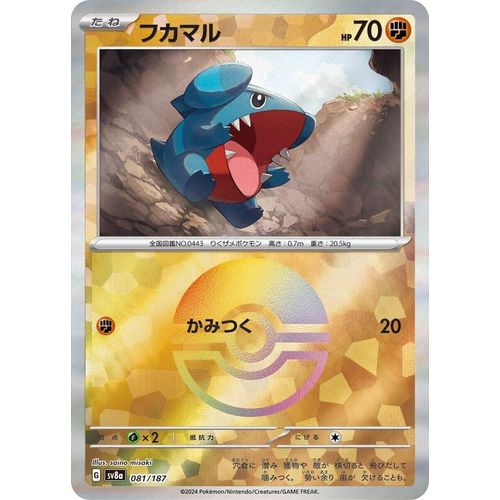 Gible (Mirror Foil) (081/187) (SV8a: Terastal Fest ex) - PokéBox Australia