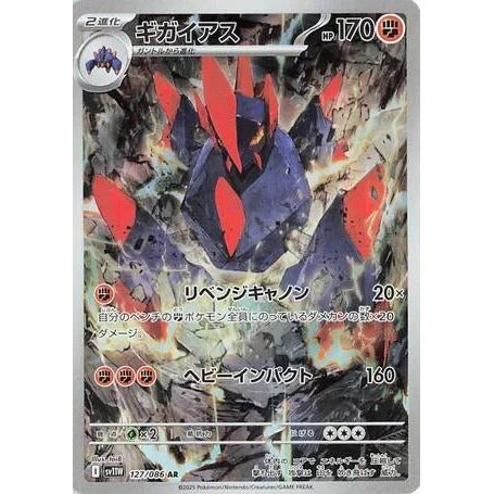 Gigalith (127/086) (SV11W: White Flare) - PokéBox Australia