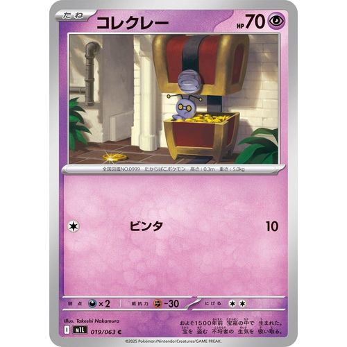 Gimmighoul (019/063) (m1L: Mega Brave) - PokéBox Australia