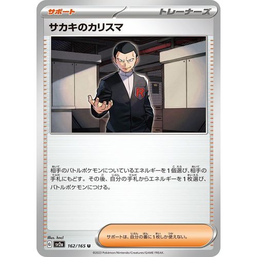Giovanni's Charisma (162/165) (SV2a: Pokemon Card 151) - PokéBox Australia