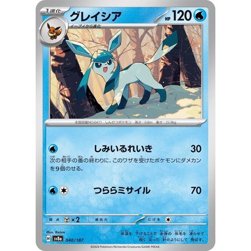 Glaceon (040/187) (SV8a: Terastal Fest ex) - PokéBox Australia