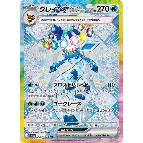 Glaceon ex (206/187) (SV8a: Terastal Fest ex) - PokéBox Australia