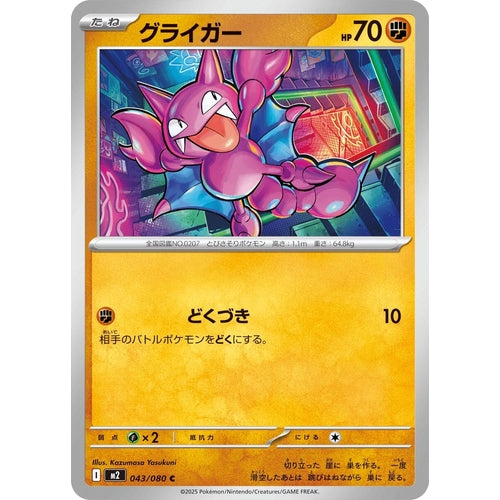 Gligar (043/080) (M2: Inferno X) - PokéBox Australia
