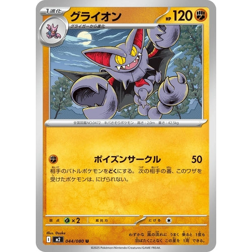 Gliscor (044/080) (M2: Inferno X) - PokéBox Australia