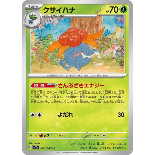 Gloom (044/165) (SV2a: Pokemon Card 151) - PokéBox Australia
