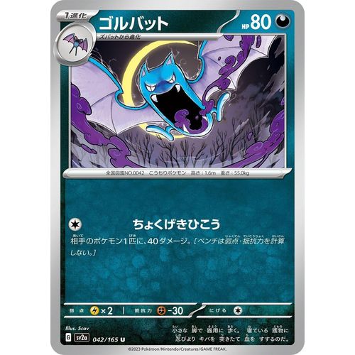 Golbat (042/165) (SV2a: Pokemon Card 151) - PokéBox Australia
