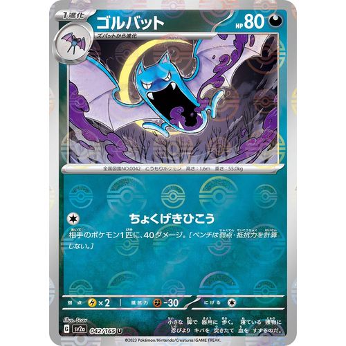 Golbat (Poke Ball Pattern) (042/165) (SV2a: Pokemon Card 151) - PokéBox Australia