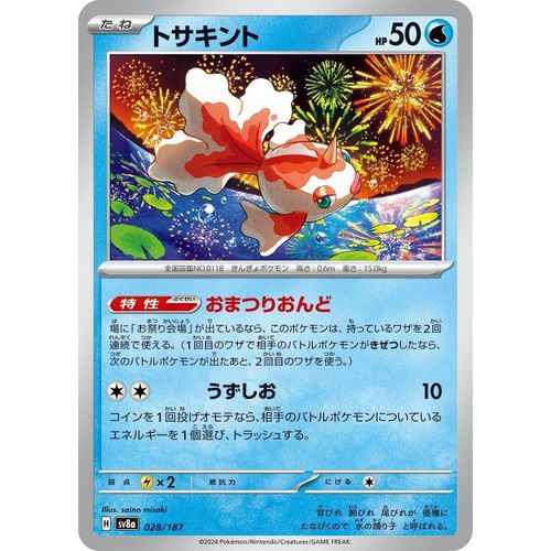 Goldeen (028/187) (SV8a: Terastal Fest ex) - PokéBox Australia