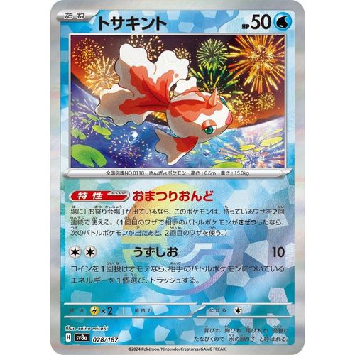 Goldeen (Mirror Foil) (028/187) (SV8a: Terastal Fest ex) - PokéBox Australia