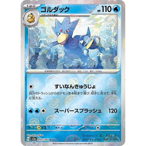 Golduck (Poke Ball Pattern) (055/165) (SV2a: Pokemon Card 151) - PokéBox Australia