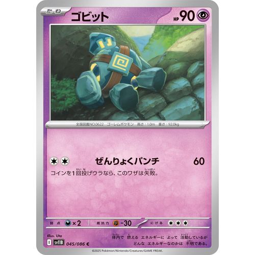 Golett (045/086) (SV11B: Black Bolt) - PokéBox Australia