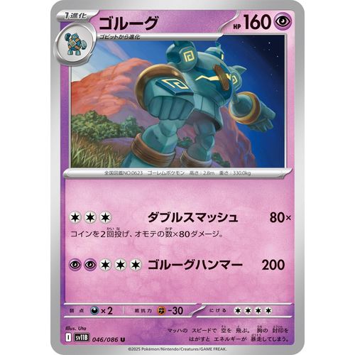 Golurk (046/086) (SV11B: Black Bolt) - PokéBox Australia