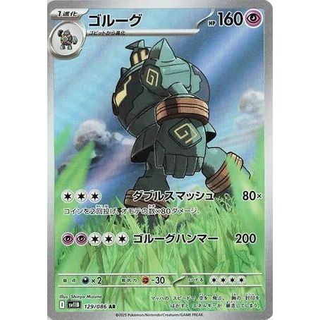 Golurk (129/086) (SV11B: Black Bolt) - PokéBox Australia